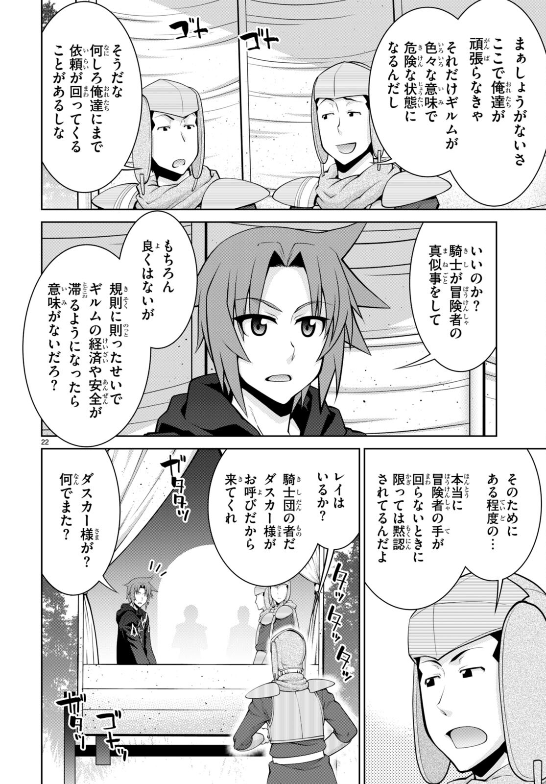 レジェンド (たかの雅治) 第90話 - Page 22