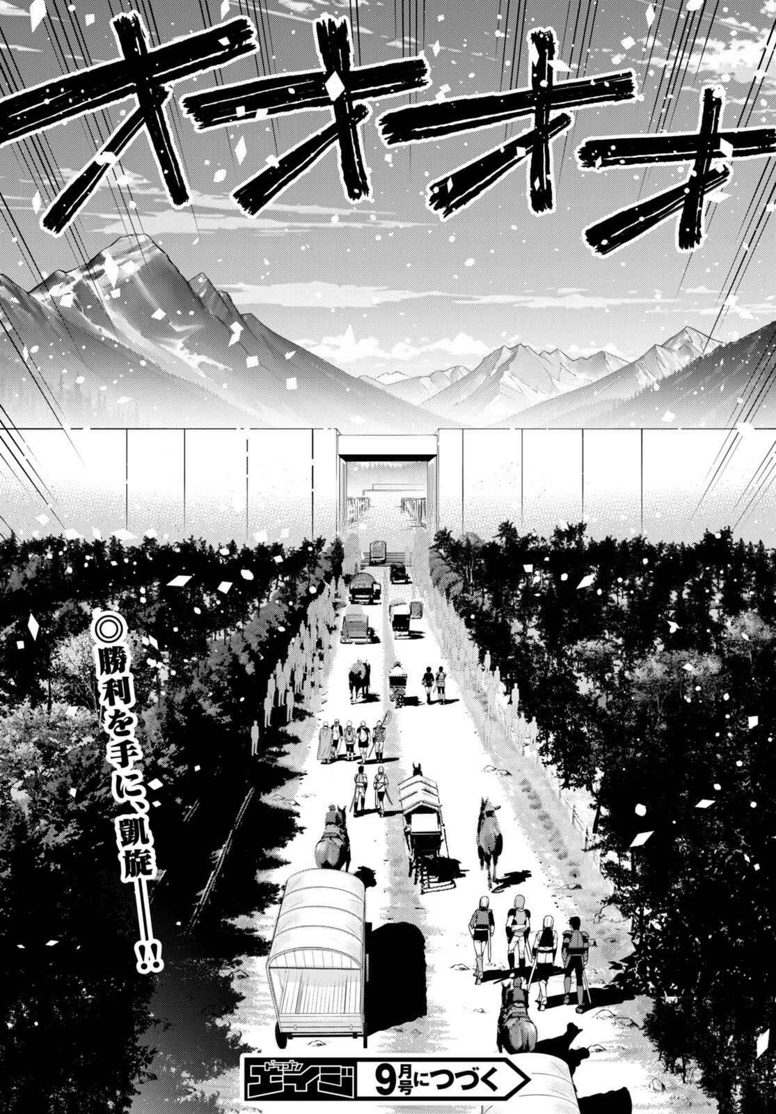 レジェンド (たかの雅治) 第90話 - Page 24