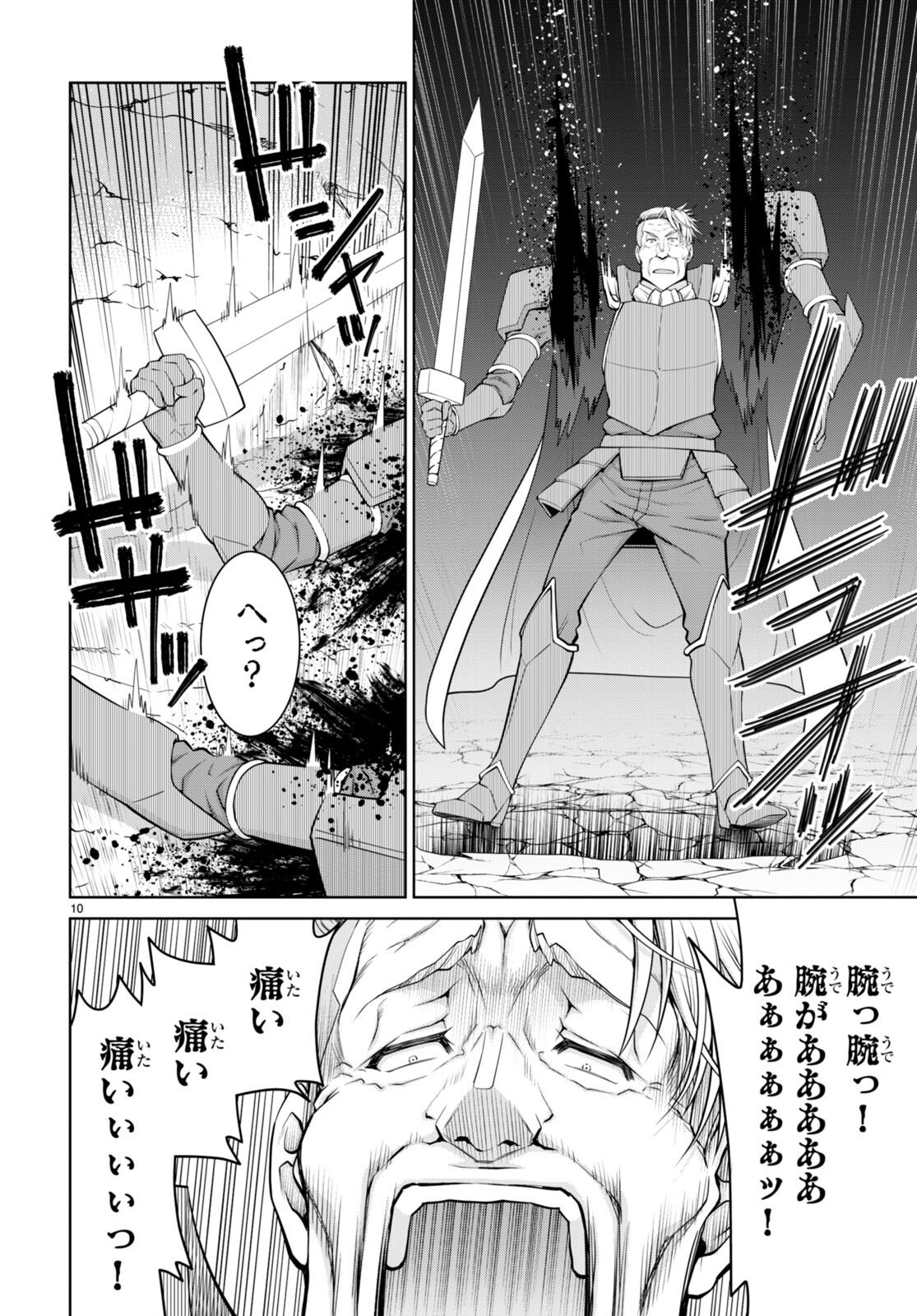 レジェンド (たかの雅治) 第90話 - Page 10