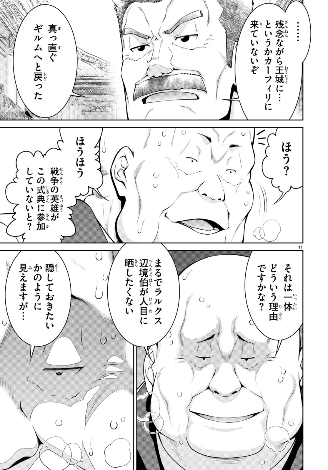 レジェンド (たかの雅治) 第91話 - Page 13