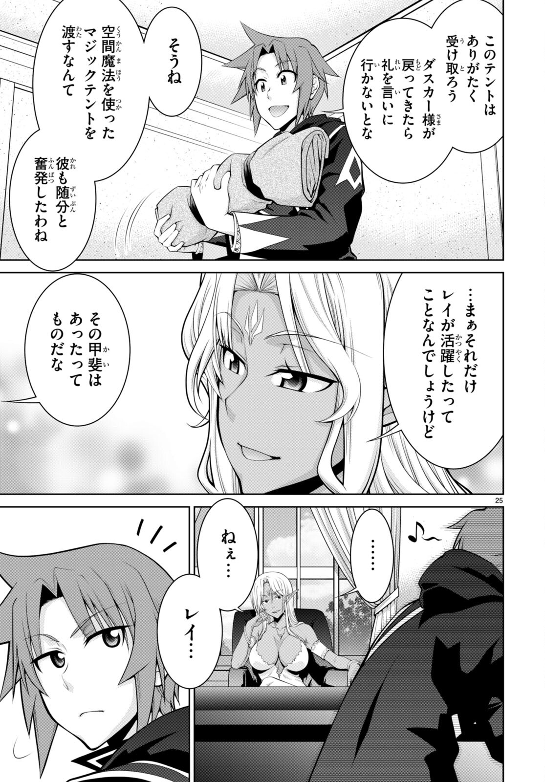 レジェンド (たかの雅治) 第91話 - Page 27