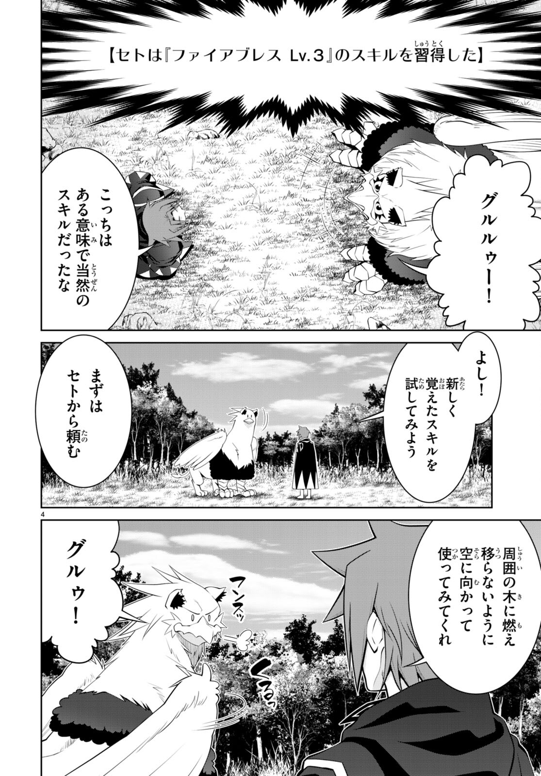 レジェンド (たかの雅治) 第91話 - Page 6