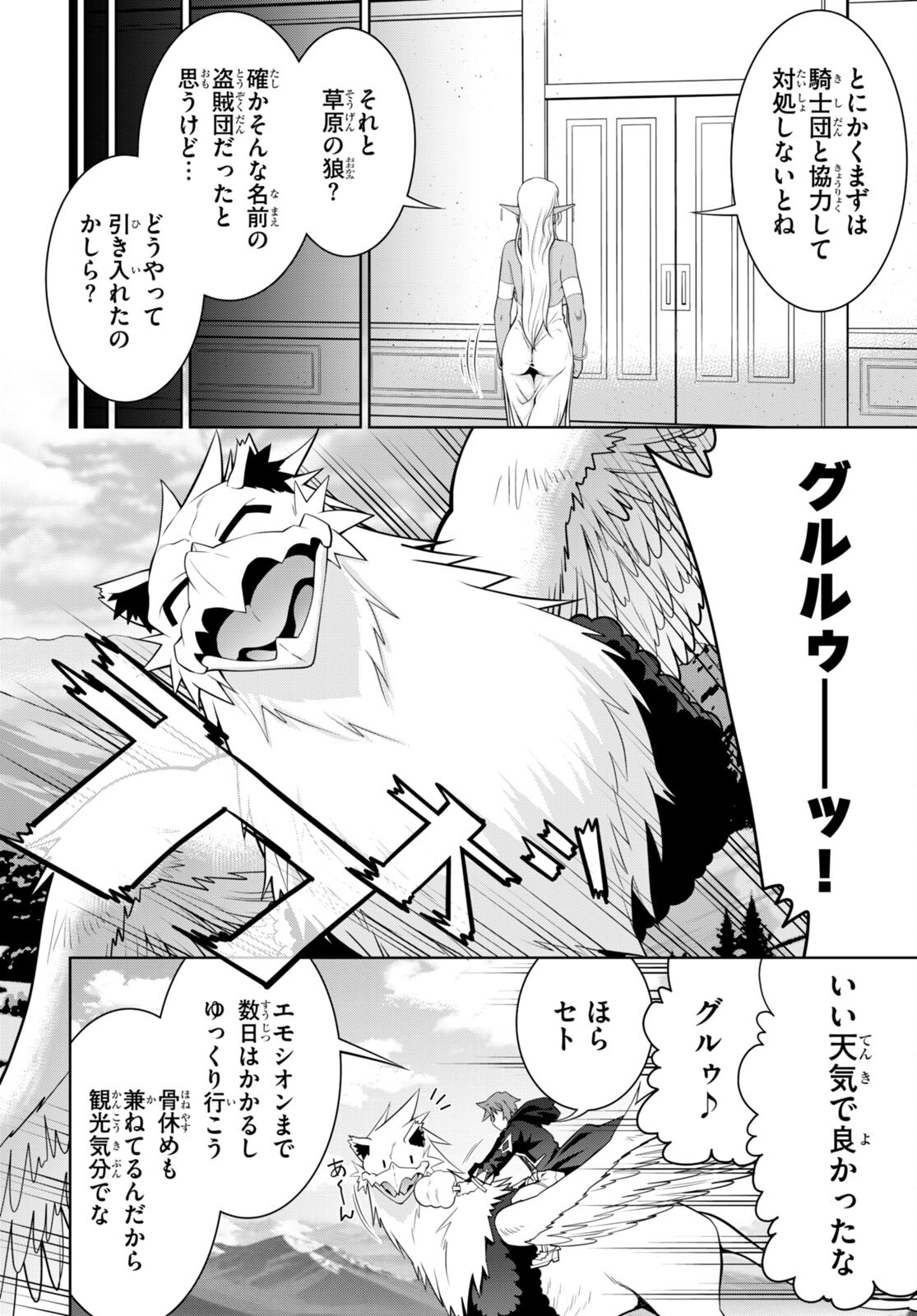 レジェンド (たかの雅治) 第92話 - Page 14