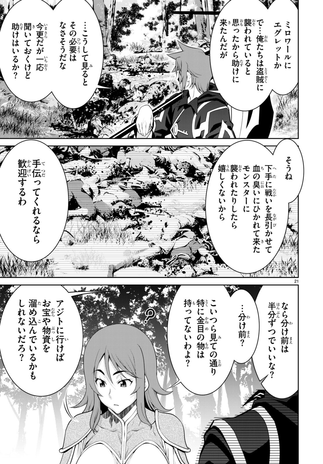 レジェンド (たかの雅治) 第92話 - Page 21