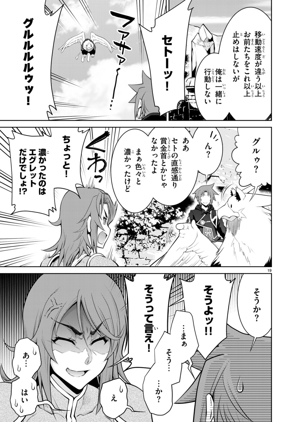 レジェンド (たかの雅治) 第93話 - Page 19