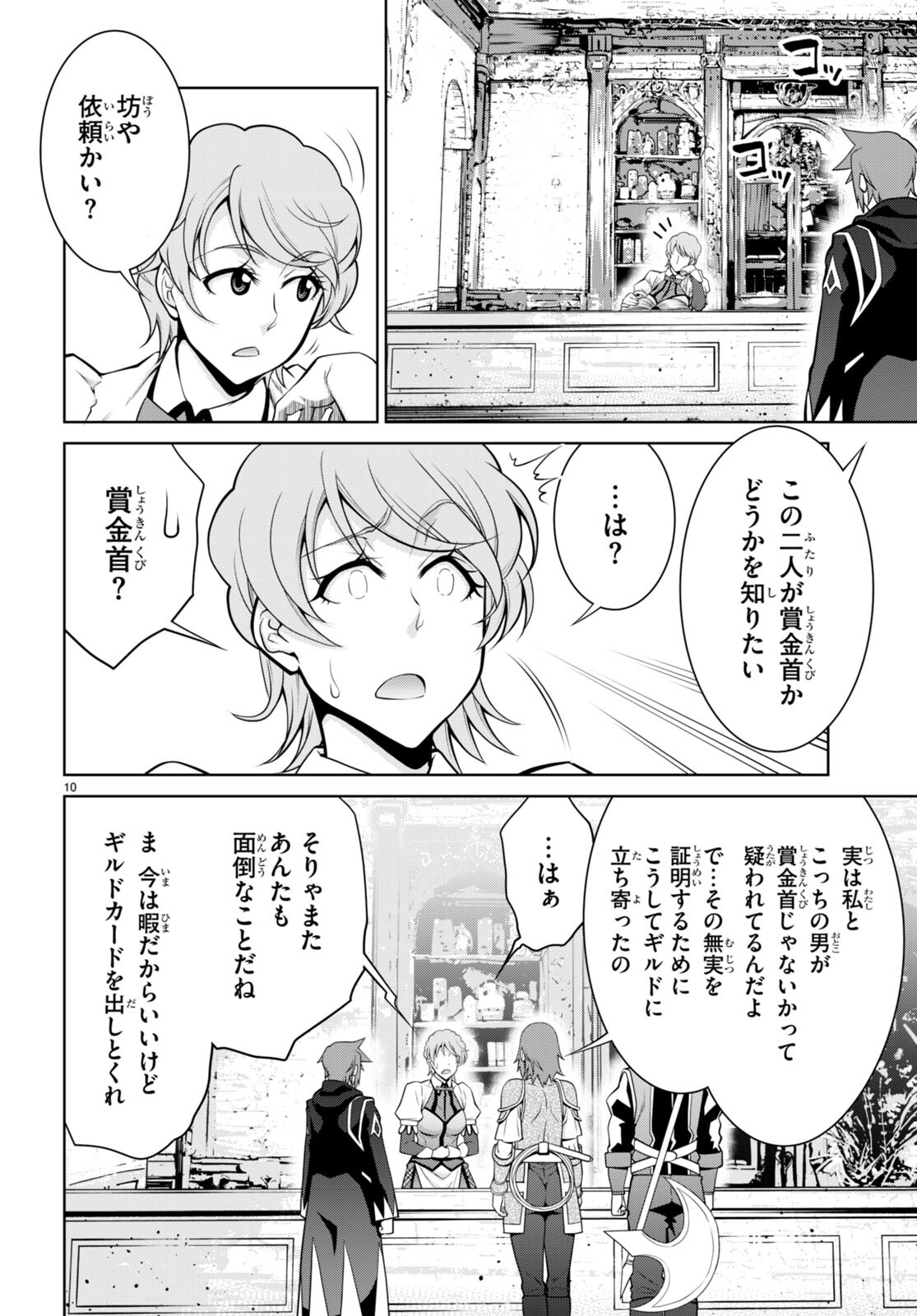 レジェンド (たかの雅治) 第93話 - Page 10