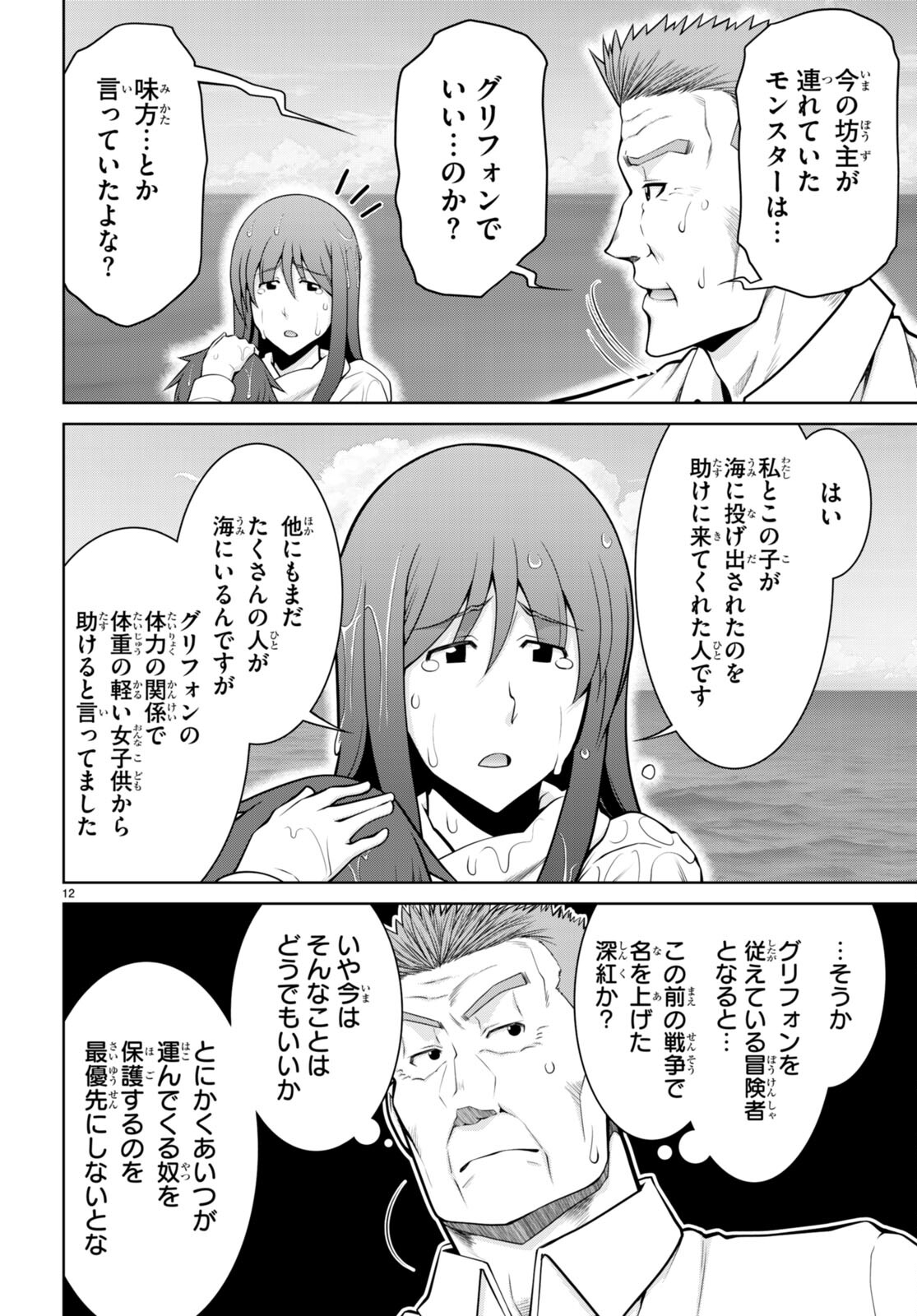 レジェンド (たかの雅治) 第94話 - Page 12