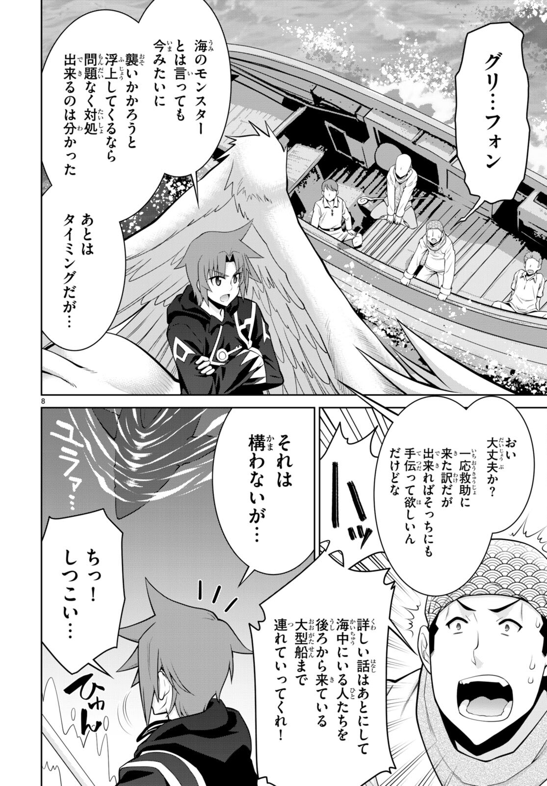 レジェンド (たかの雅治) 第94話 - Page 8