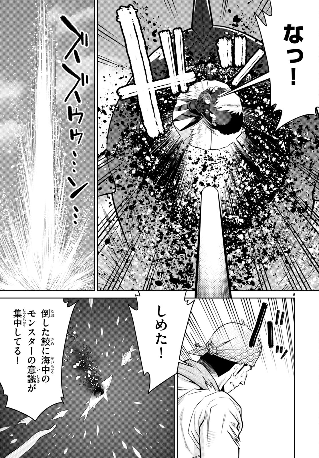 レジェンド (たかの雅治) 第94話 - Page 9