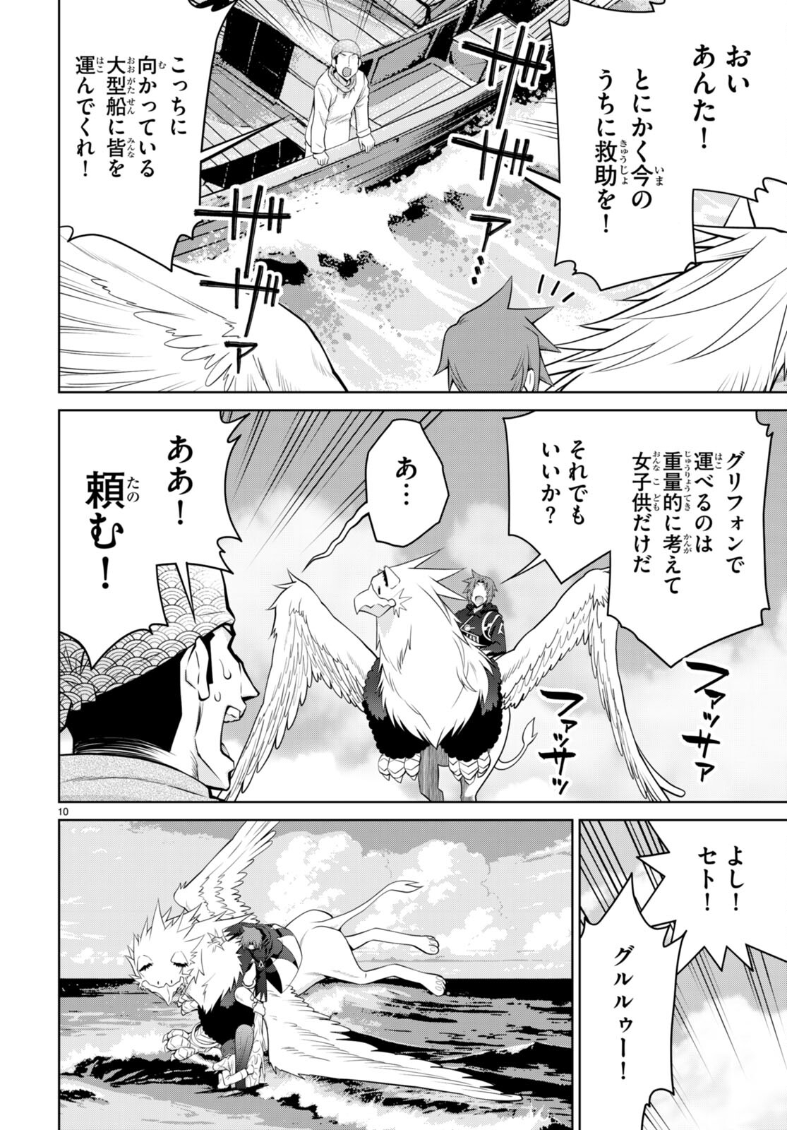 レジェンド (たかの雅治) 第94話 - Page 10