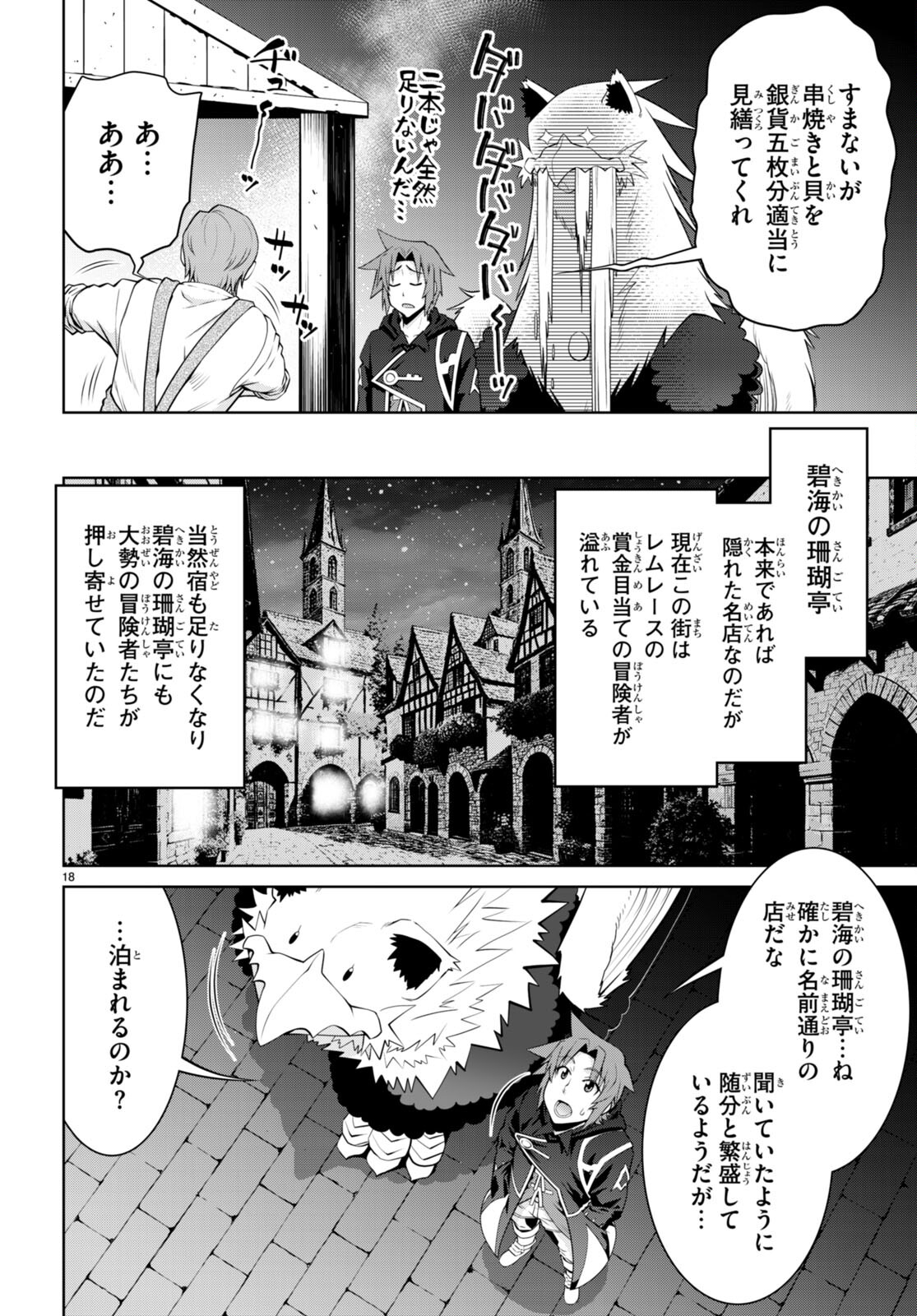 レジェンド (たかの雅治) 第95話 - Page 18