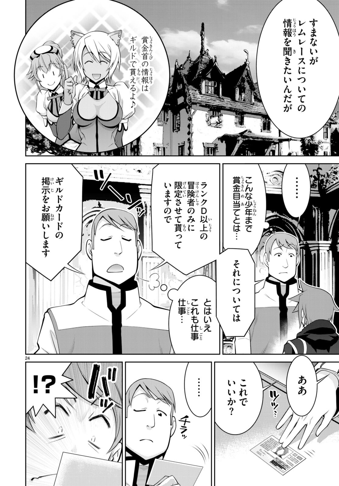 レジェンド (たかの雅治) 第95話 - Page 24