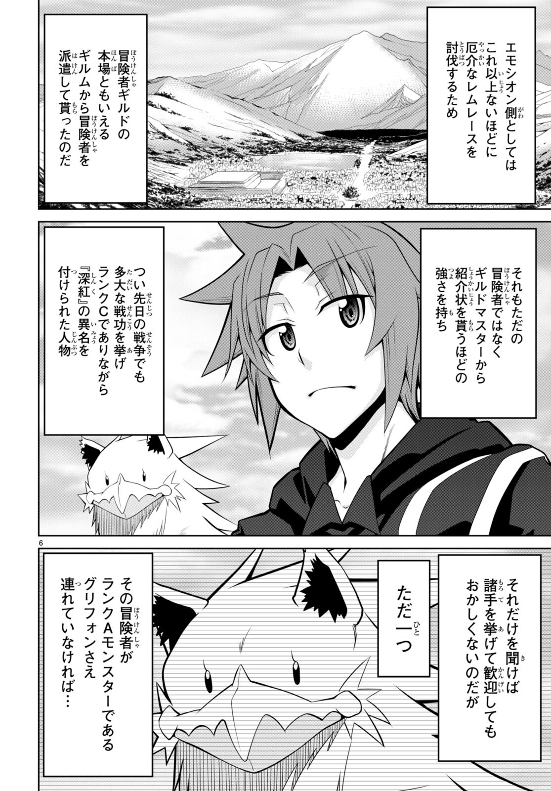 レジェンド (たかの雅治) 第95話 - Page 6