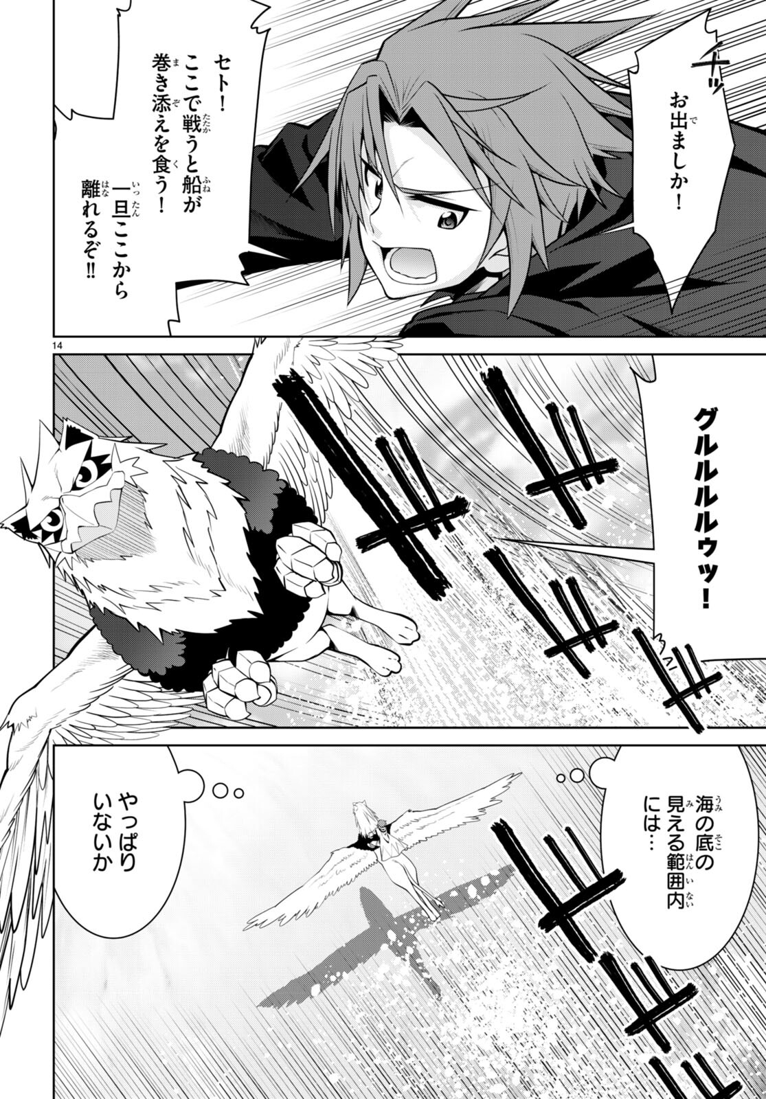 レジェンド (たかの雅治) 第96話 - Page 14