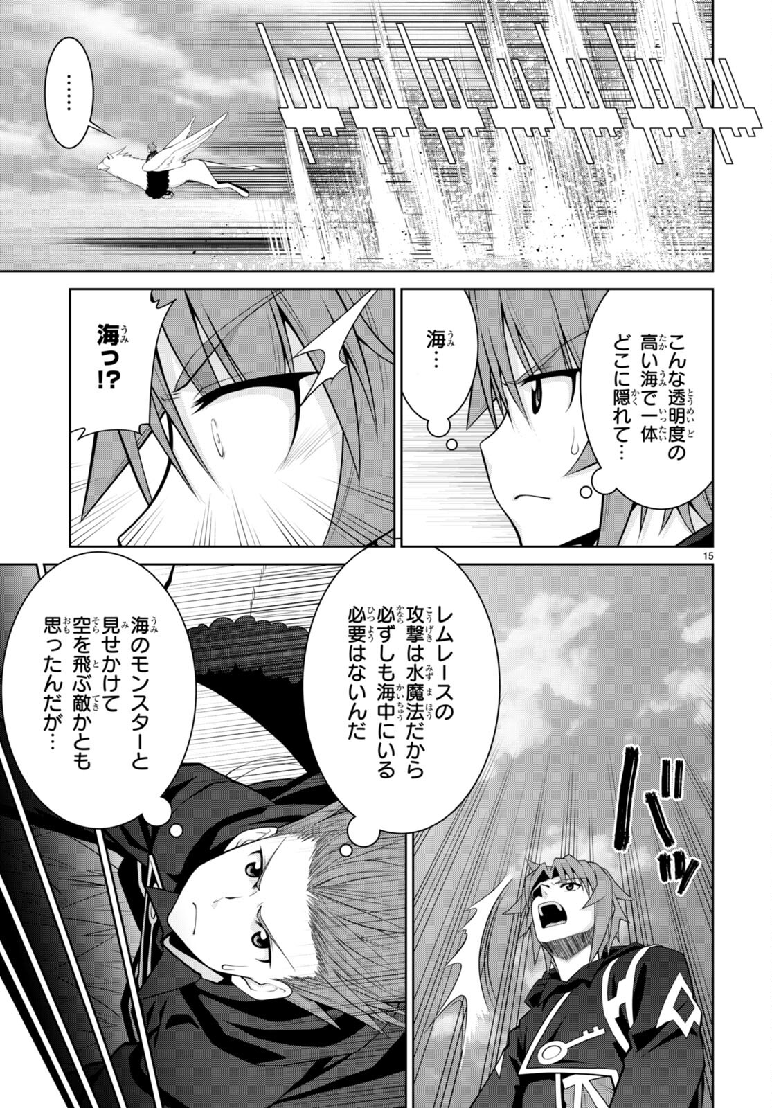 レジェンド (たかの雅治) 第96話 - Page 15