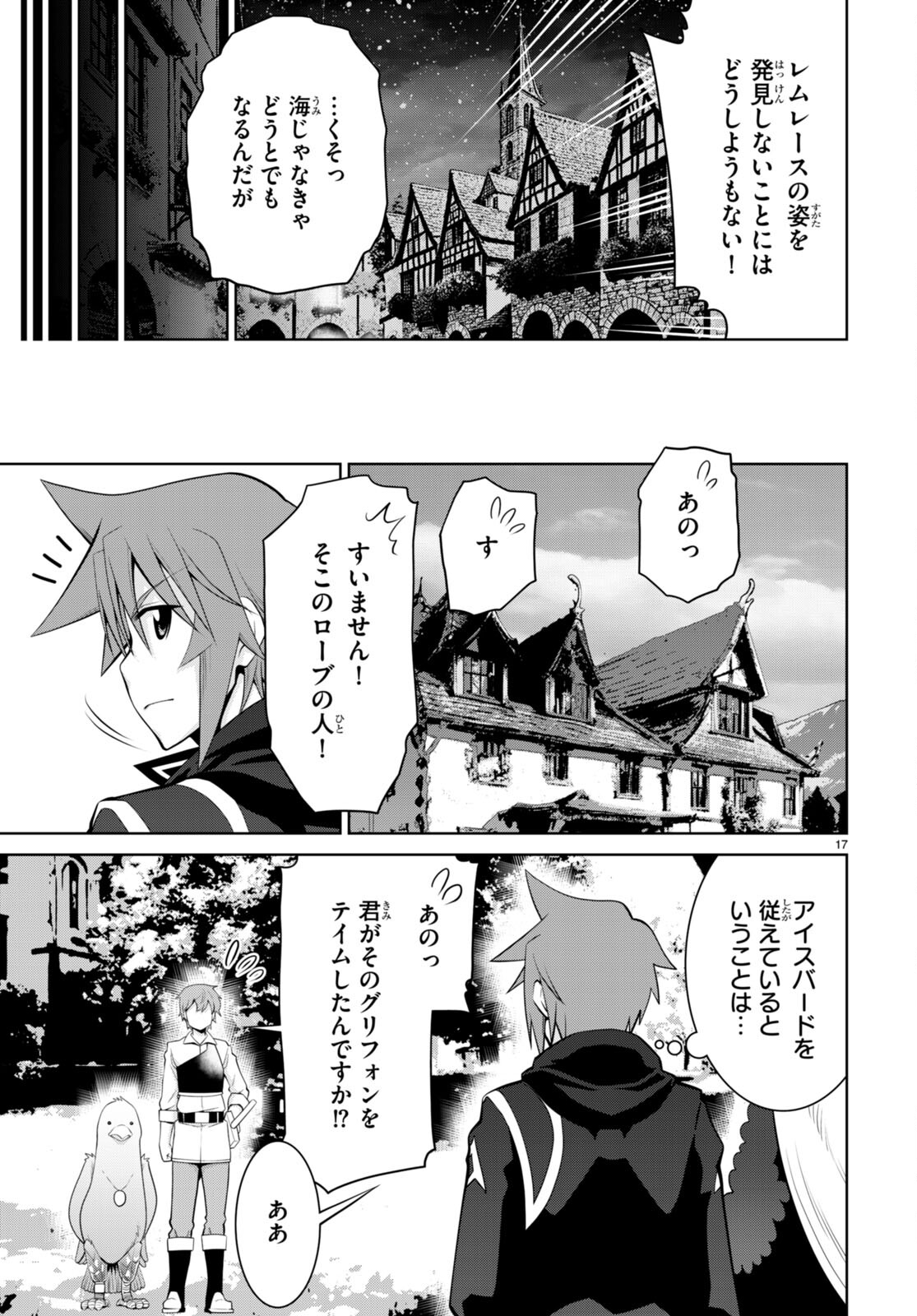 レジェンド (たかの雅治) 第96話 - Page 17