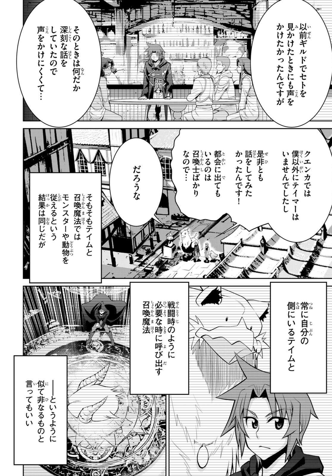 レジェンド (たかの雅治) 第96話 - Page 20