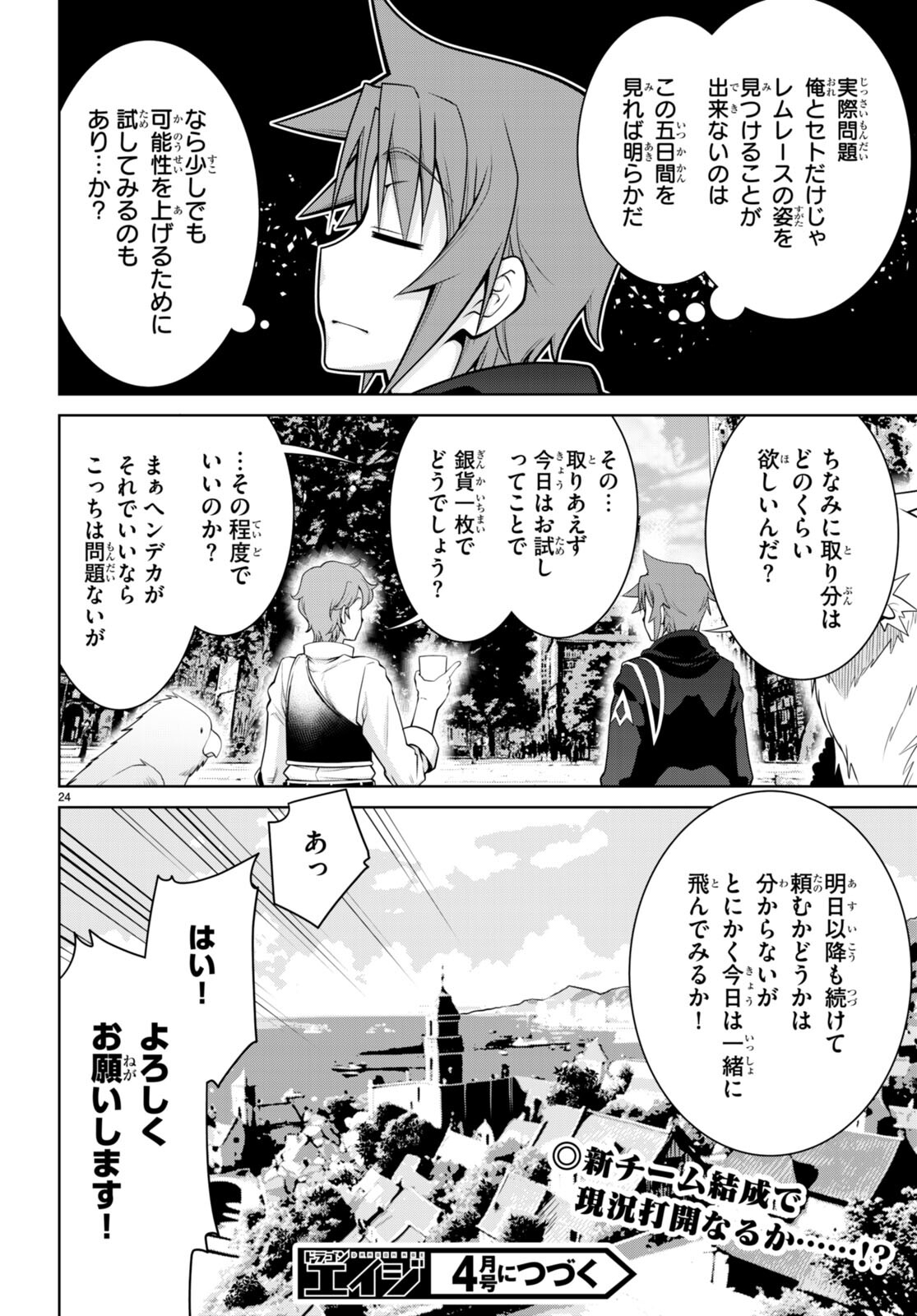 レジェンド (たかの雅治) 第96話 - Page 24