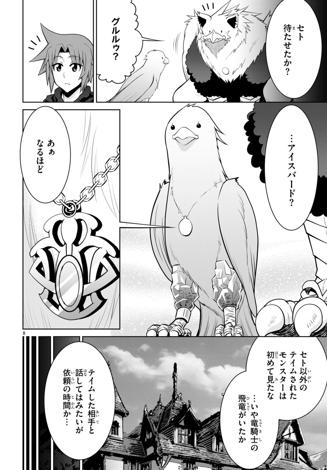 レジェンド (たかの雅治) 第96話 - Page 8