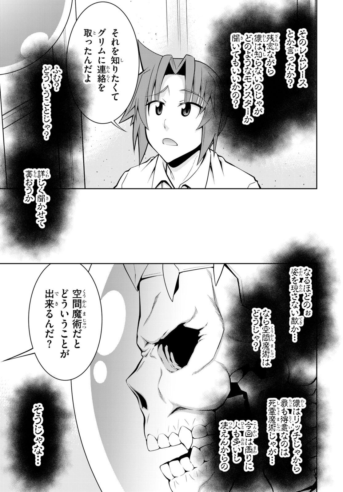 レジェンド (たかの雅治) 第97話 - Page 11
