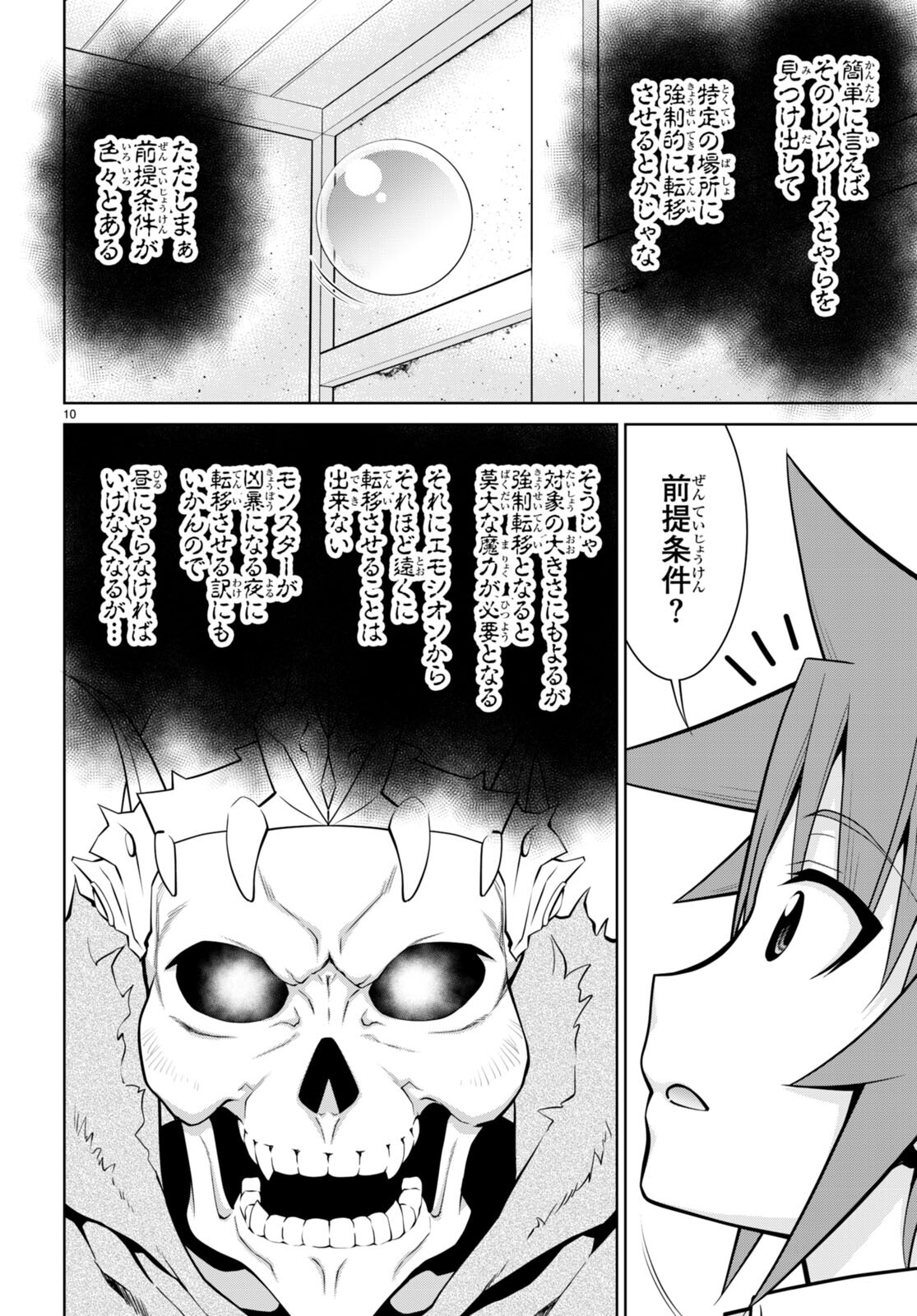 レジェンド (たかの雅治) 第97話 - Page 12