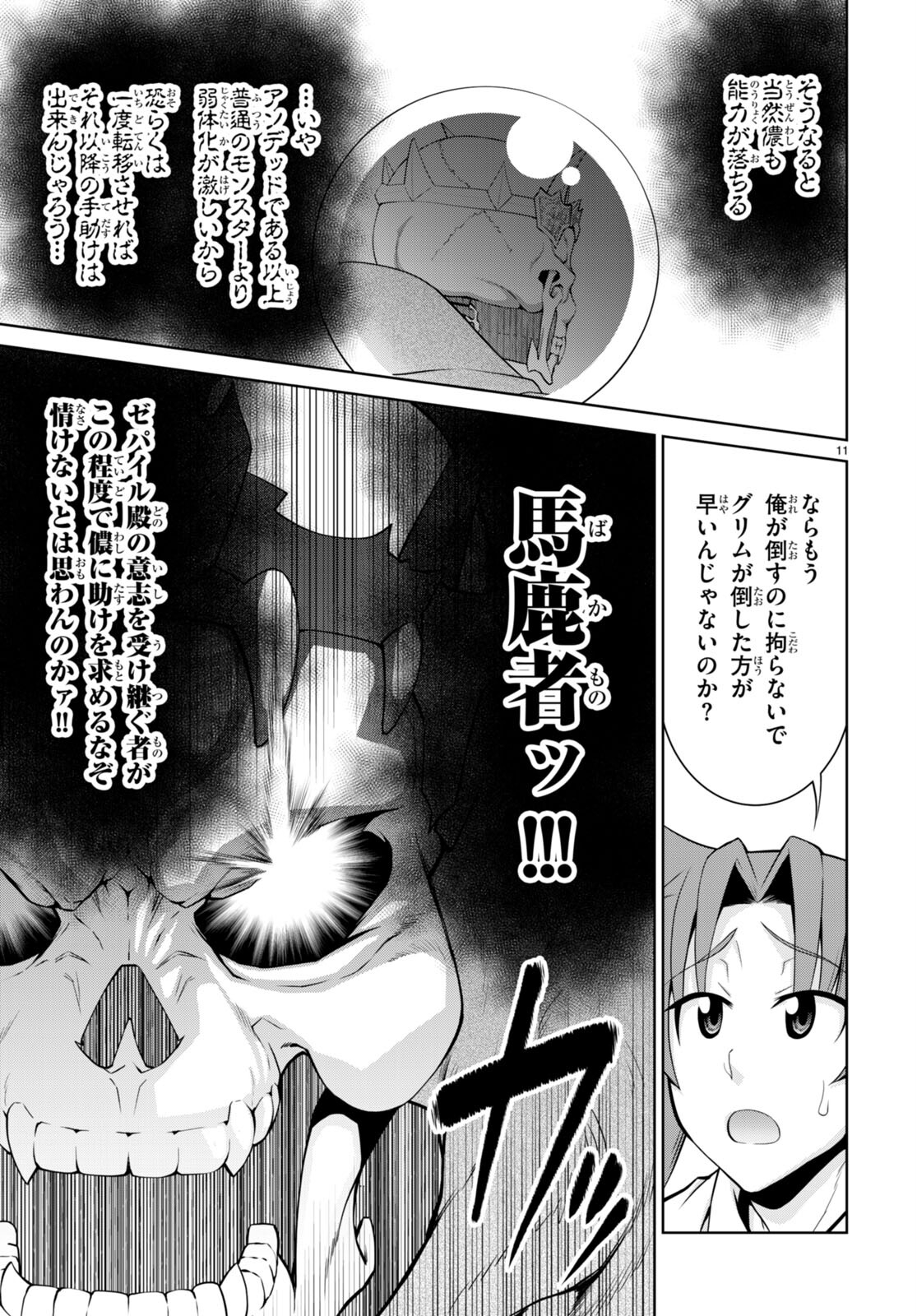 レジェンド (たかの雅治) 第97話 - Page 13