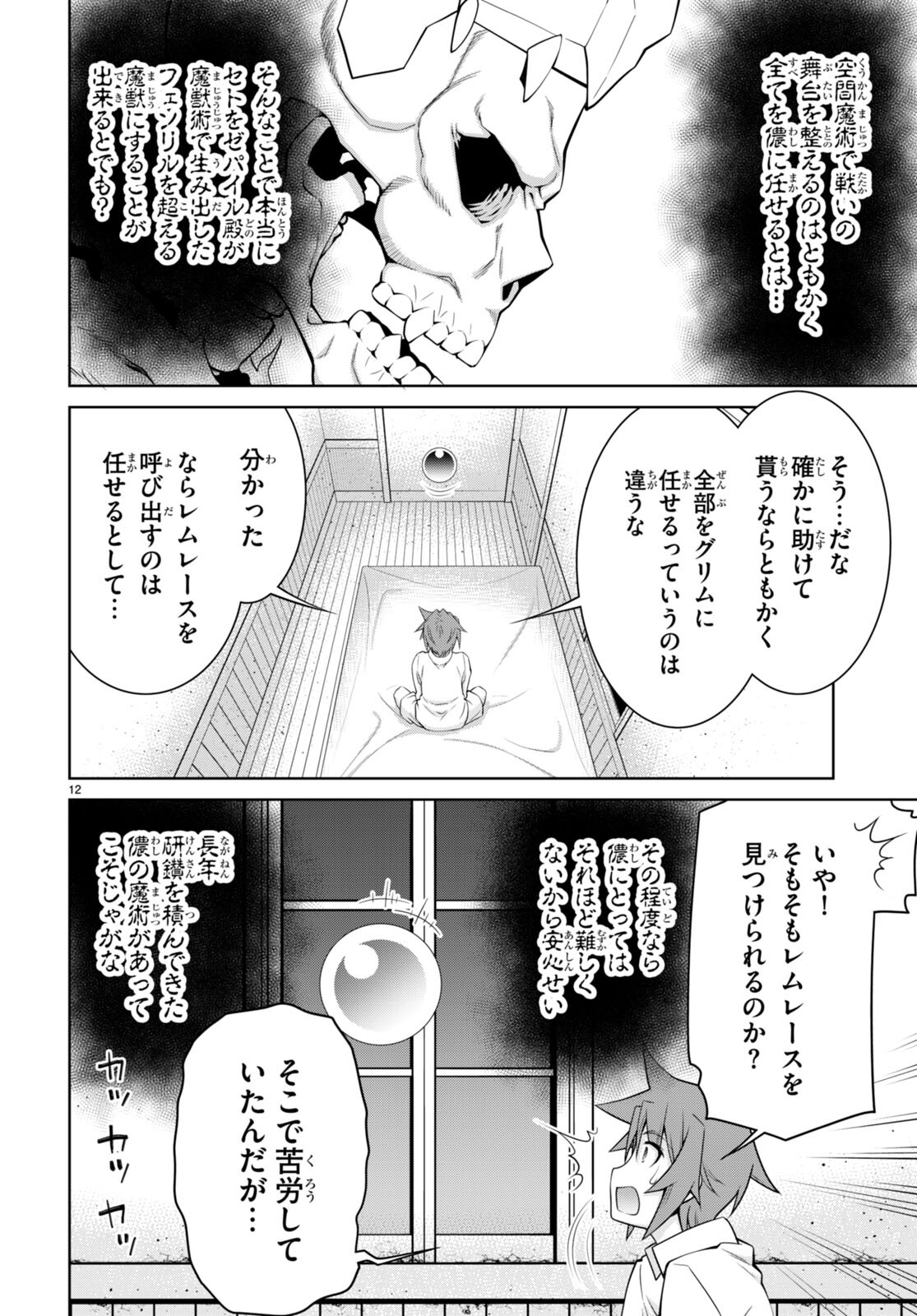 レジェンド (たかの雅治) 第97話 - Page 14