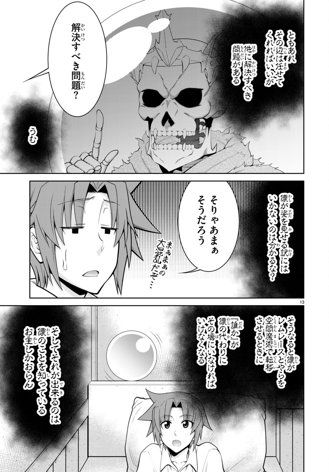 レジェンド (たかの雅治) 第97話 - Page 15