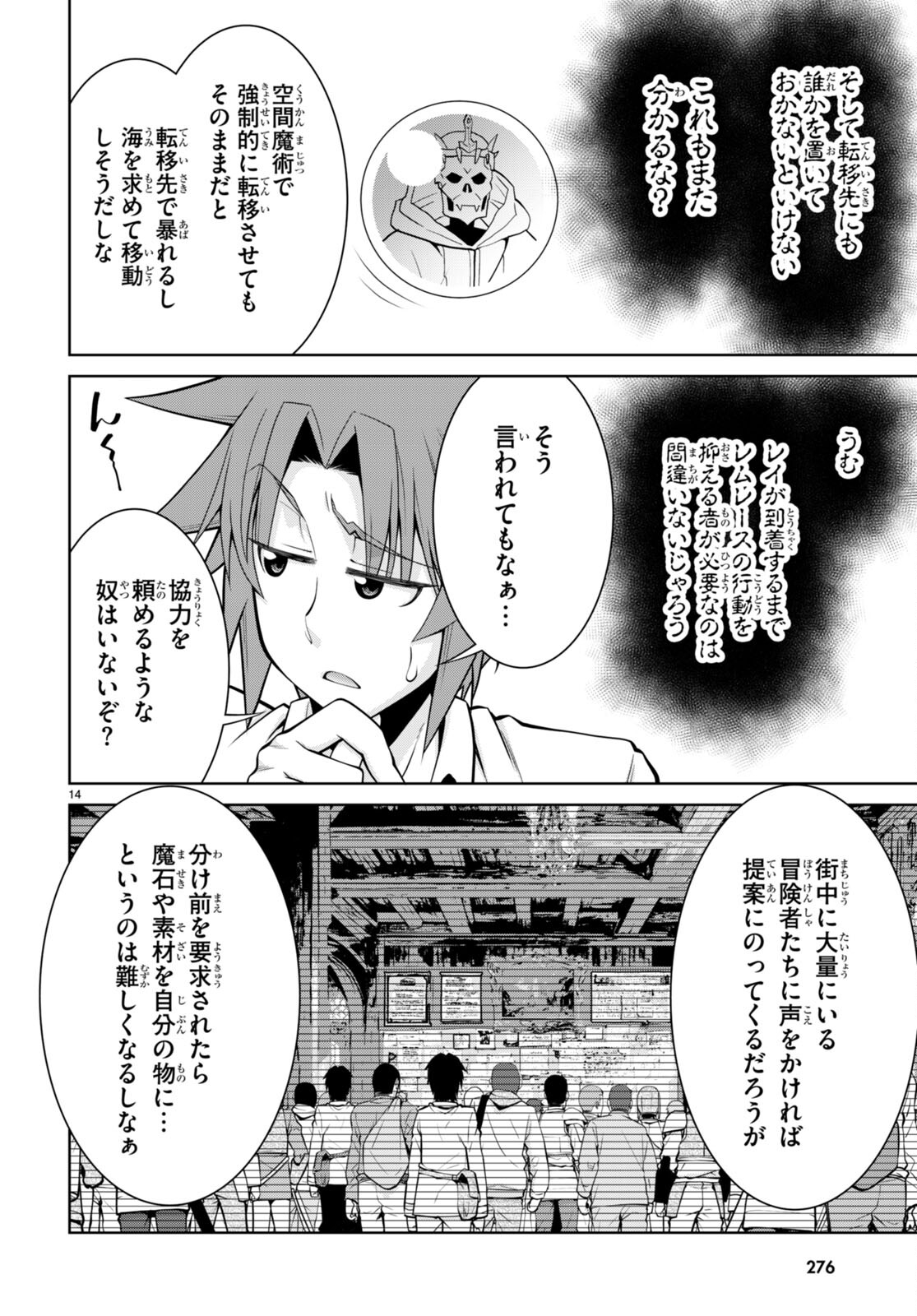 レジェンド (たかの雅治) 第97話 - Page 16