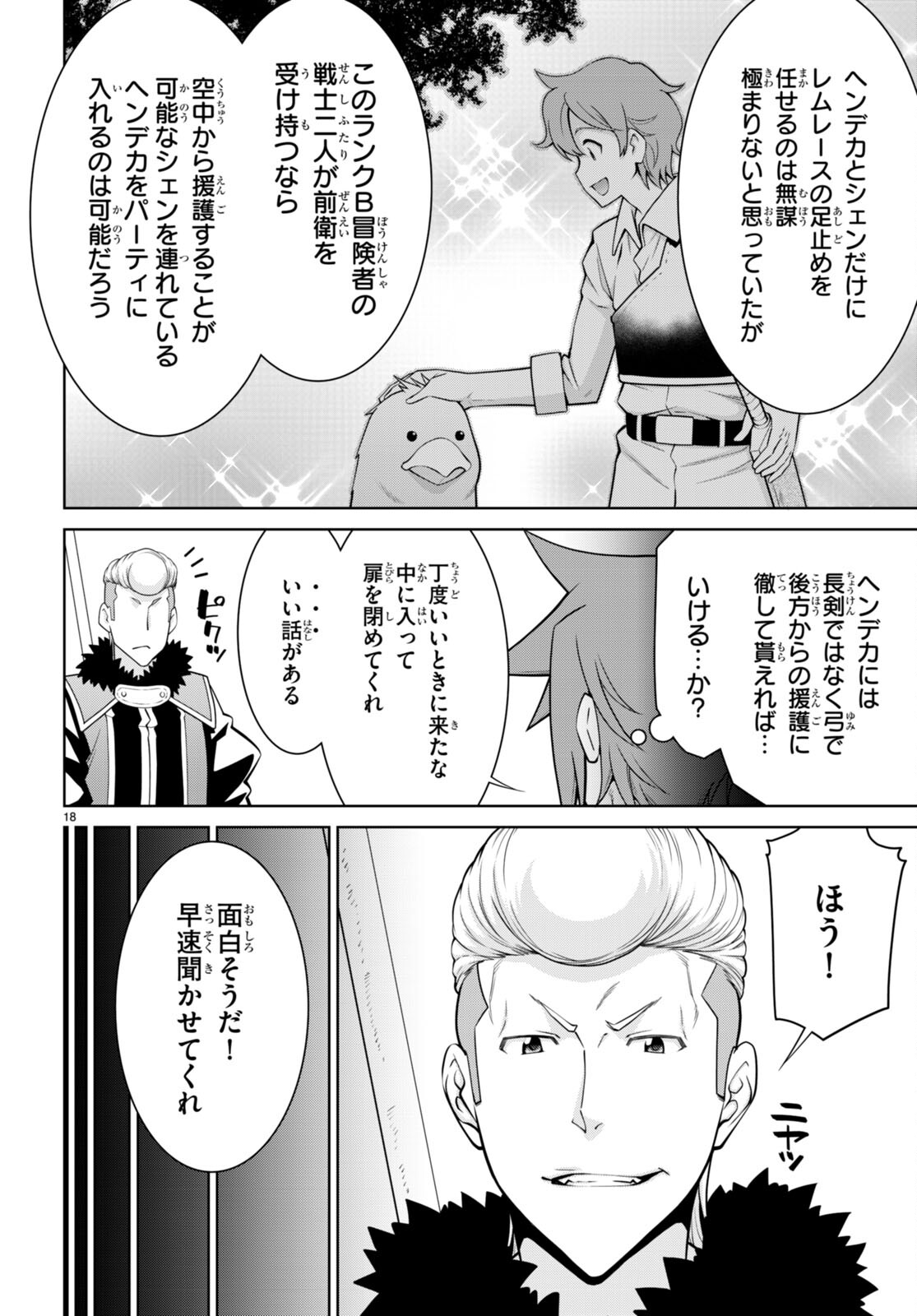 レジェンド (たかの雅治) 第97話 - Page 20