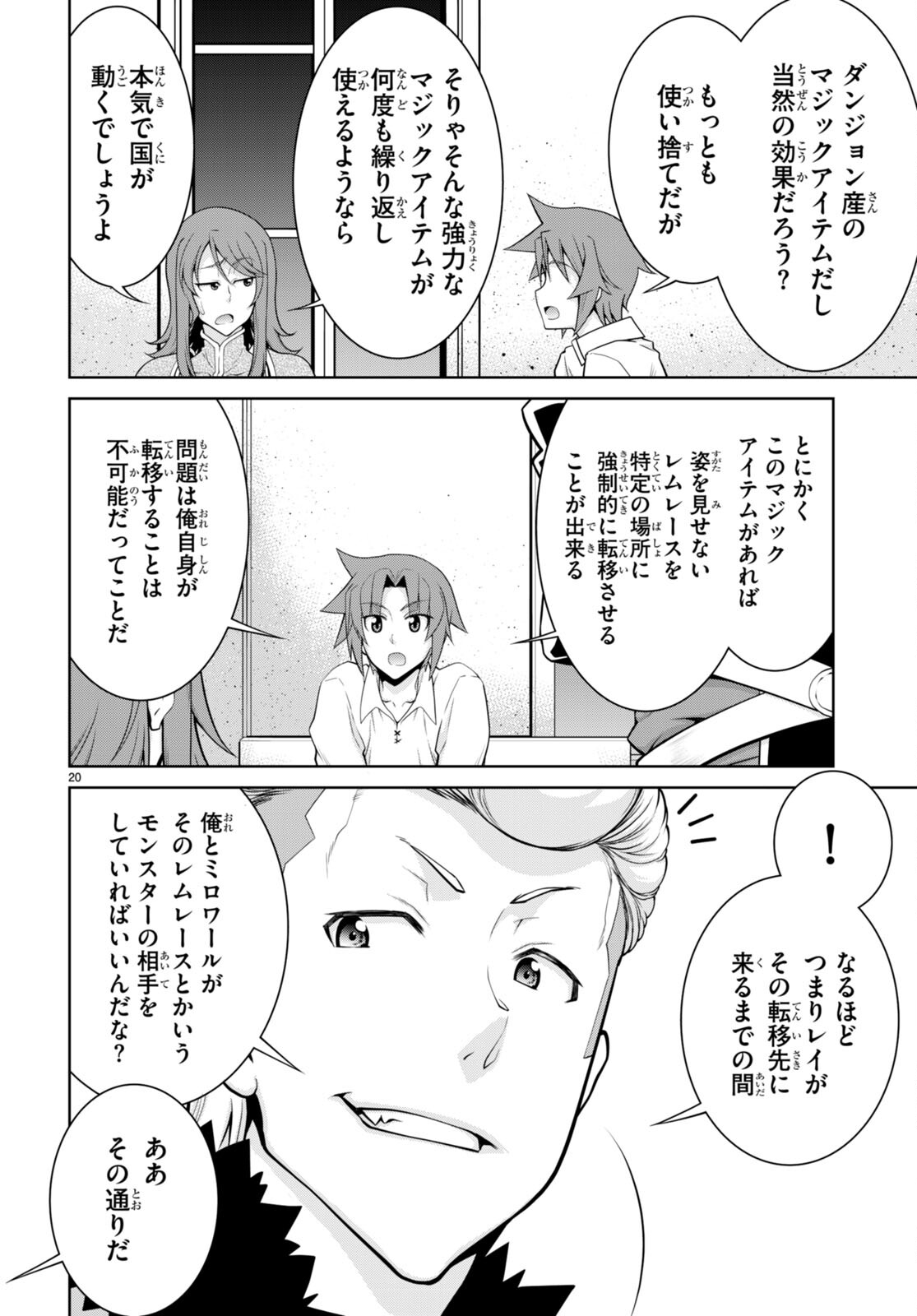 レジェンド (たかの雅治) 第97話 - Page 22