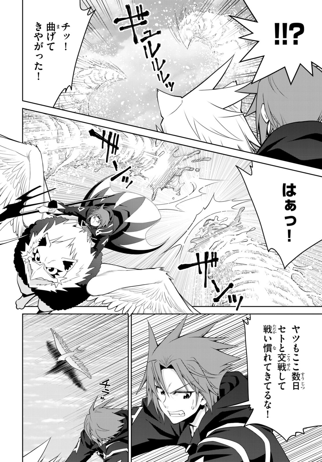 レジェンド (たかの雅治) 第97話 - Page 4