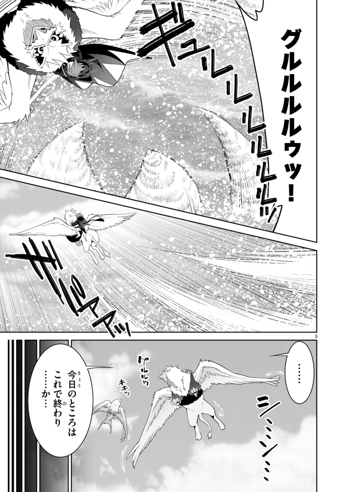 レジェンド (たかの雅治) 第97話 - Page 7