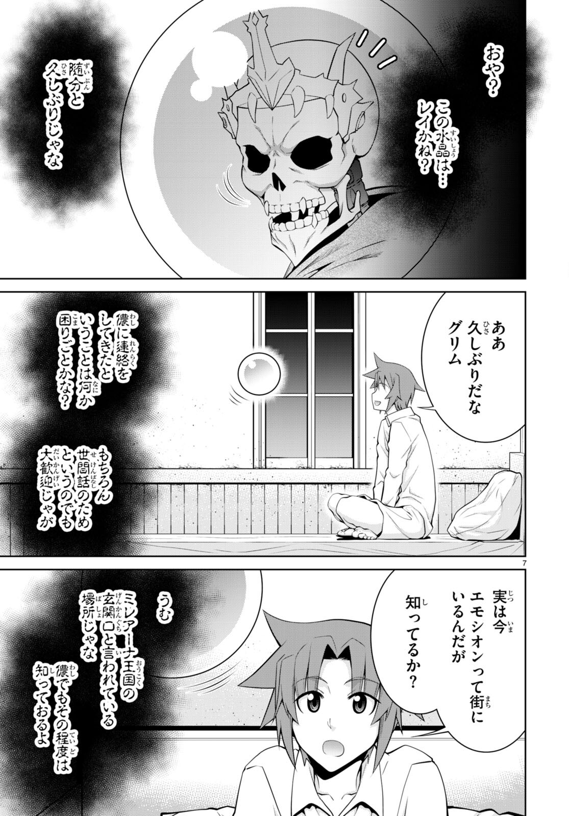 レジェンド (たかの雅治) 第97話 - Page 9