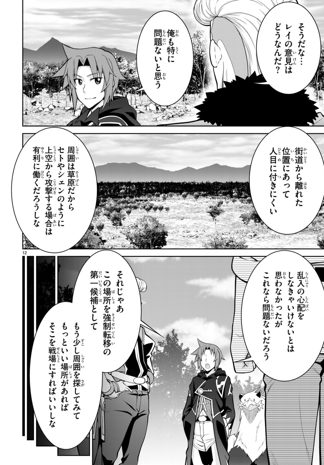 レジェンド (たかの雅治) 第98話 - Page 12