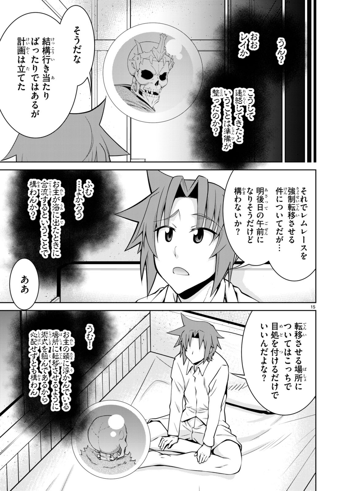 レジェンド (たかの雅治) 第98話 - Page 15