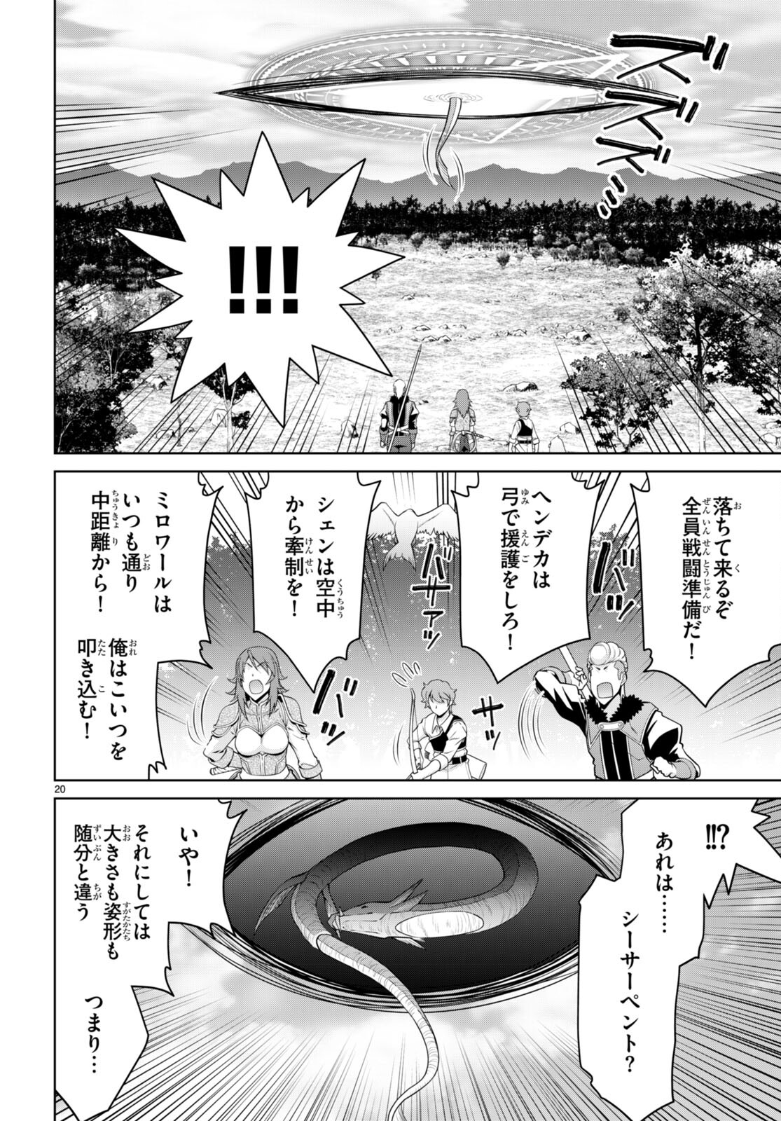 レジェンド (たかの雅治) 第98話 - Page 20