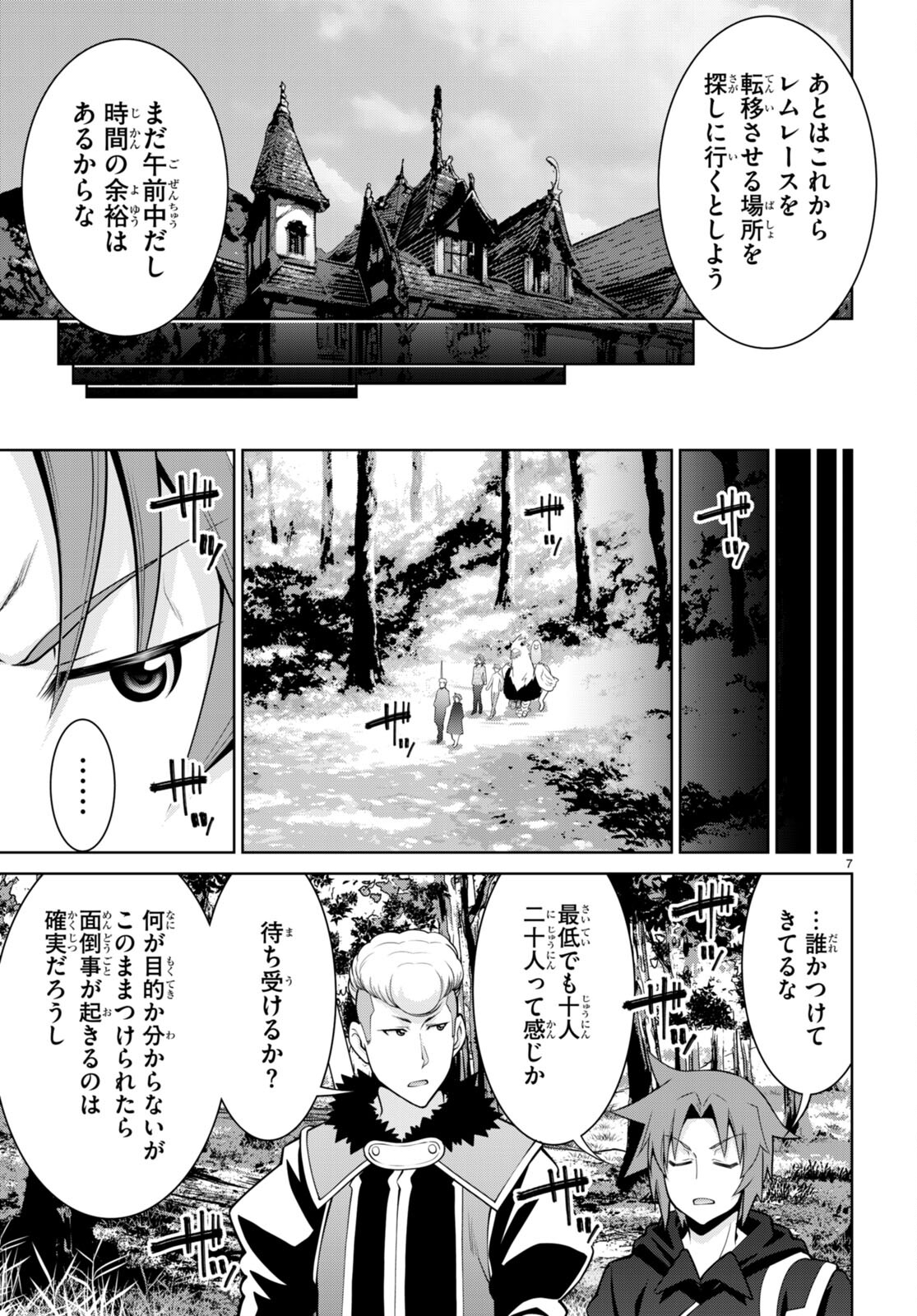 レジェンド (たかの雅治) 第98話 - Page 7