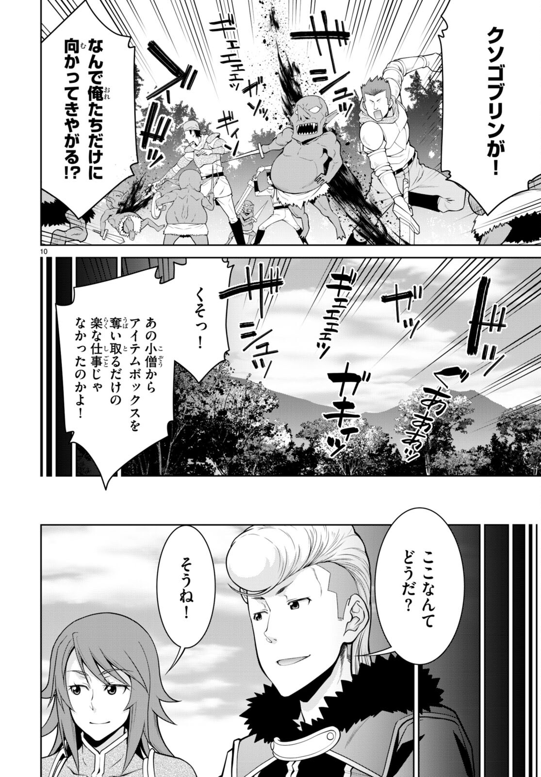 レジェンド (たかの雅治) 第98話 - Page 10