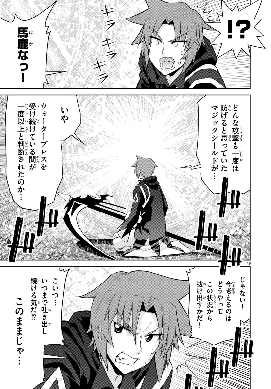 レジェンド (たかの雅治) 第99話 - Page 19