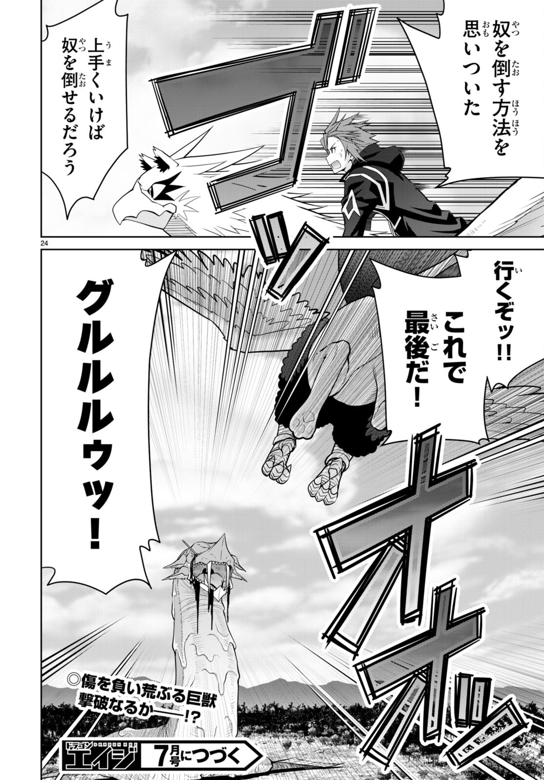 レジェンド (たかの雅治) 第99話 - Page 23