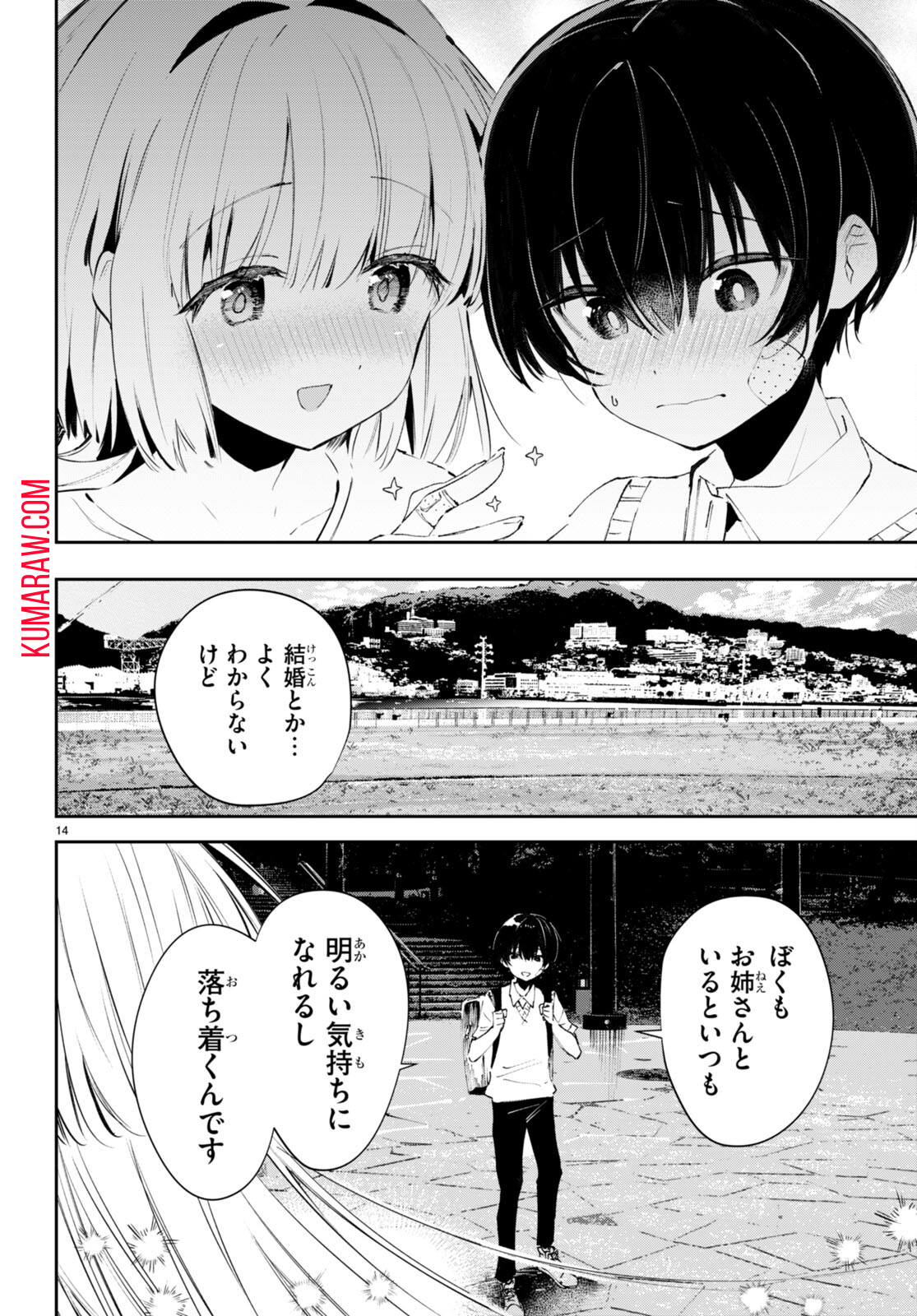 終末の花嫁様 -sweet home†melty life- 第1話 - Page 18