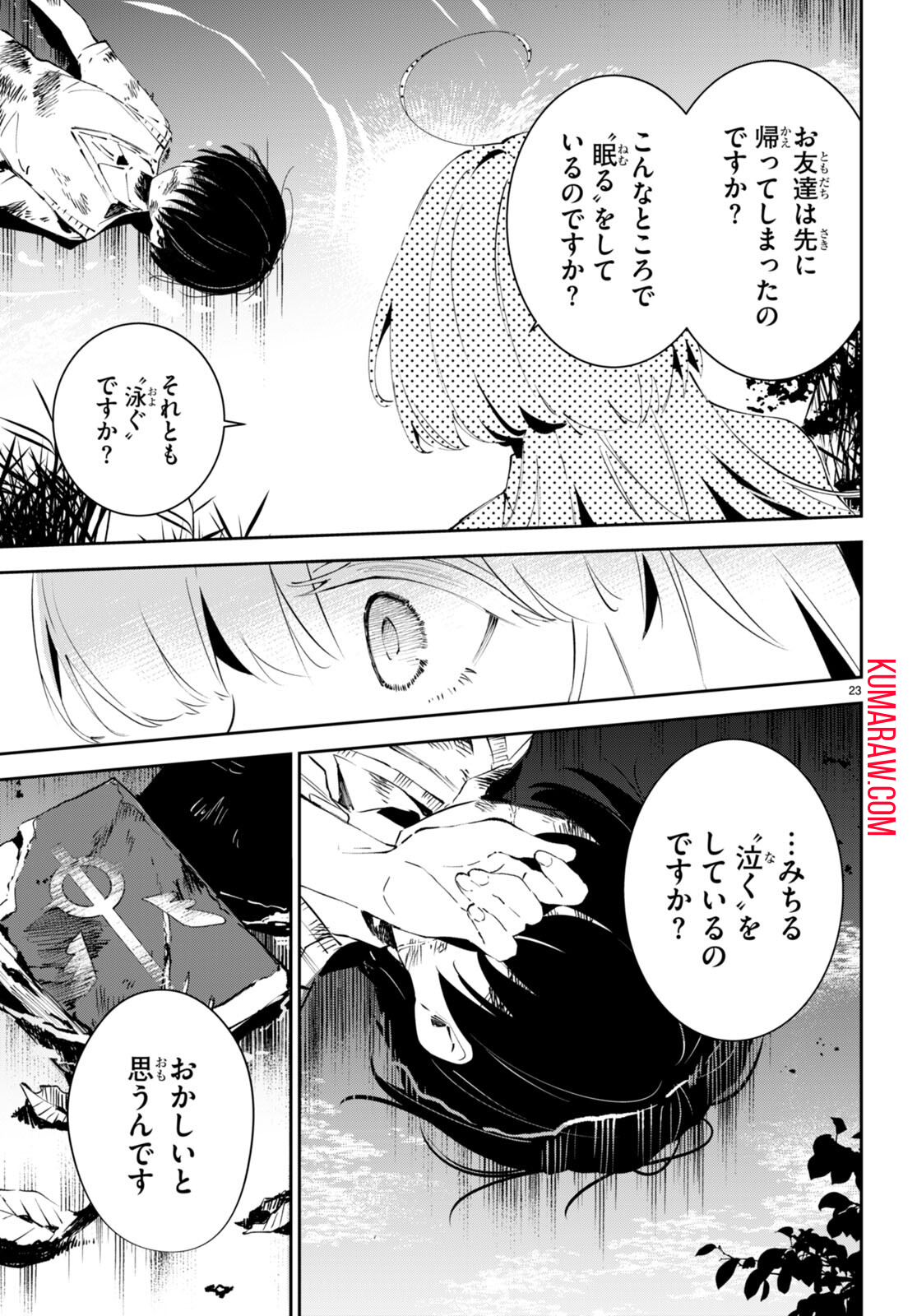 終末の花嫁様 -sweet home†melty life- 第1話 - Page 27