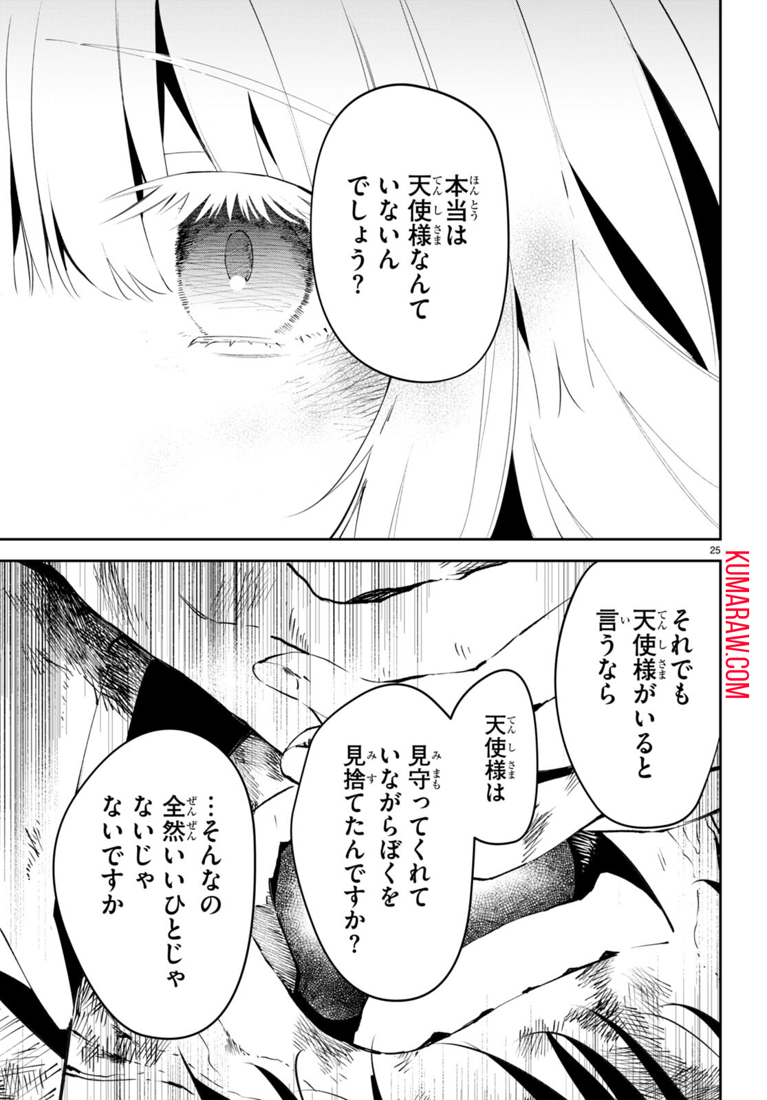 終末の花嫁様 -sweet home†melty life- 第1話 - Page 29