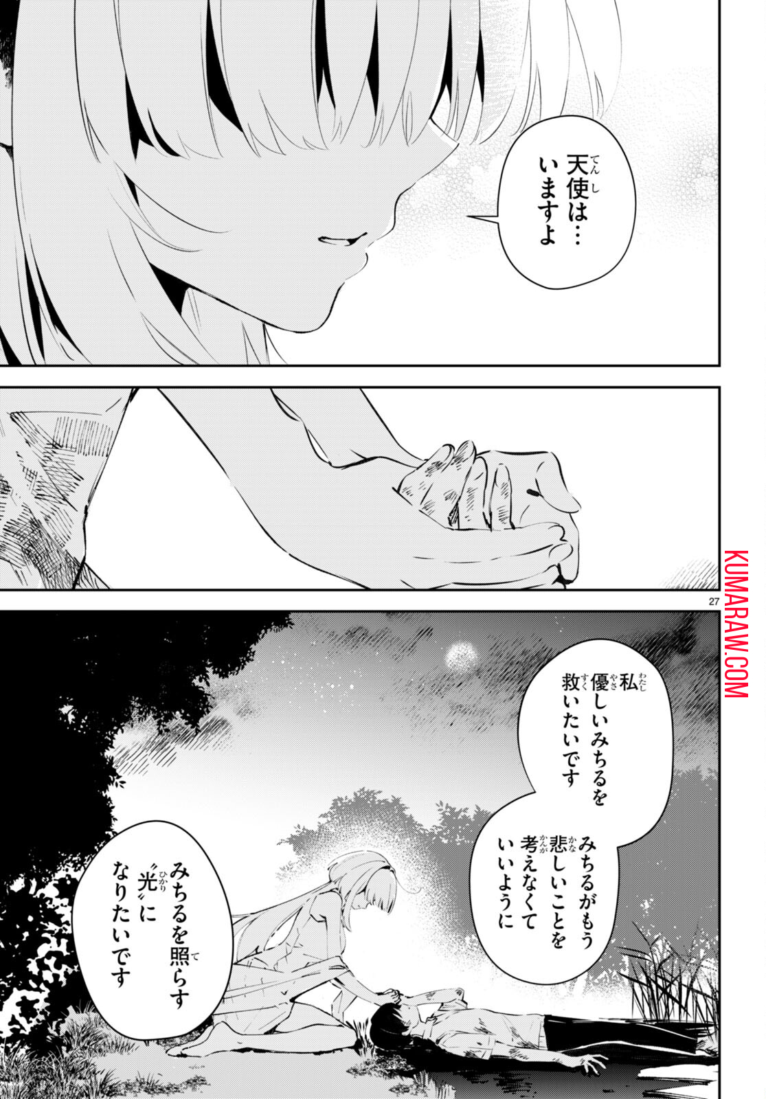 終末の花嫁様 -sweet home†melty life- 第1話 - Page 31