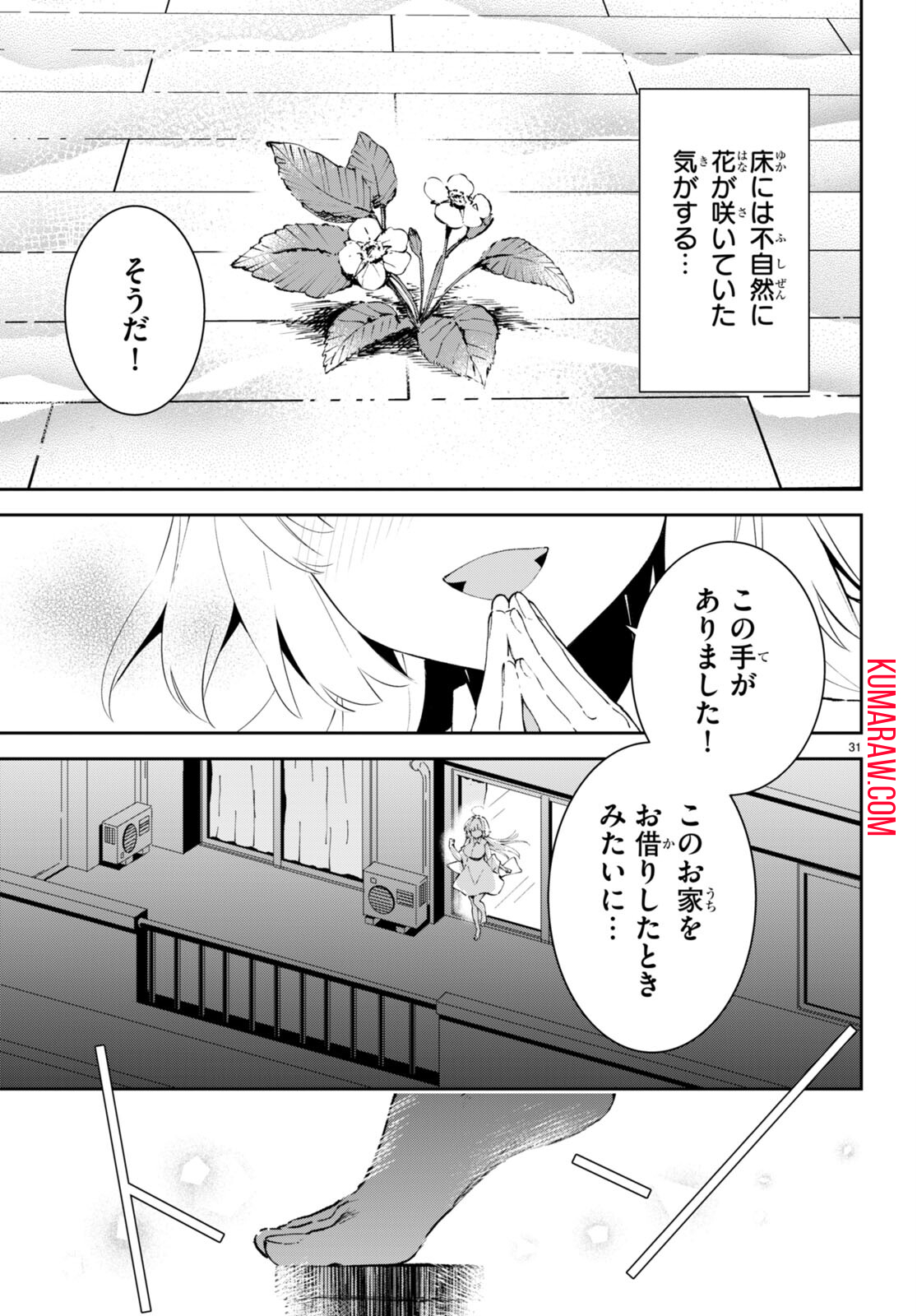 終末の花嫁様 -sweet home†melty life- 第1話 - Page 35