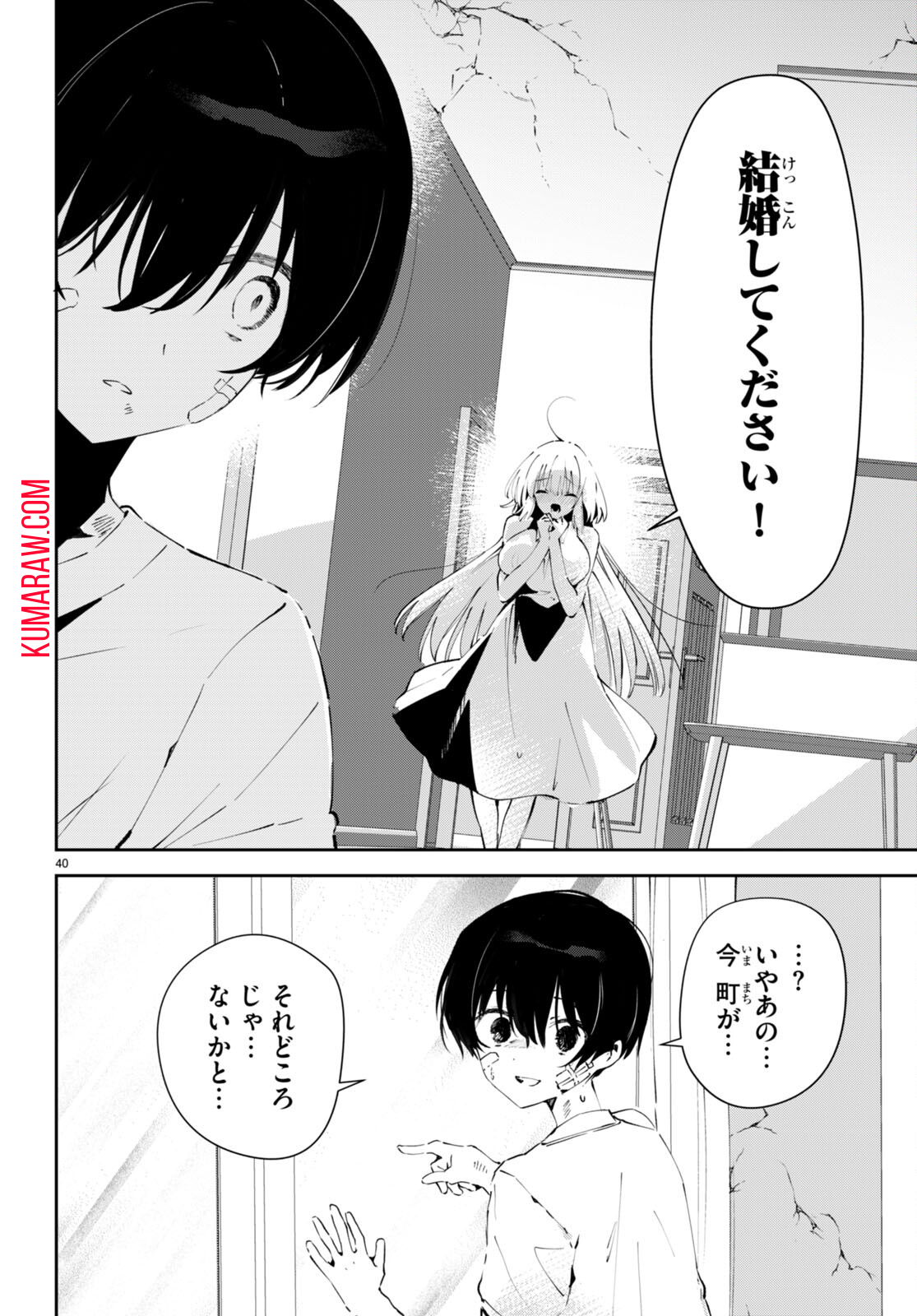 終末の花嫁様 -sweet home†melty life- 第1話 - Page 44