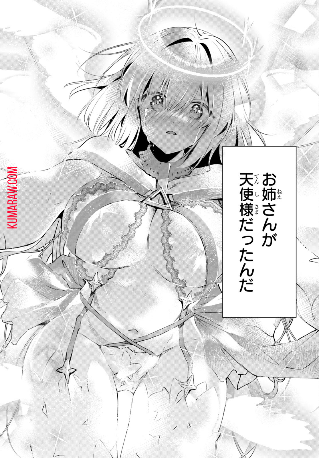 終末の花嫁様 -sweet home†melty life- 第1話 - Page 50