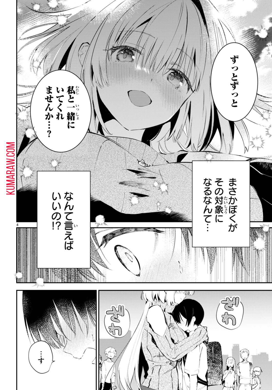 終末の花嫁様 -sweet home†melty life- 第1話 - Page 8