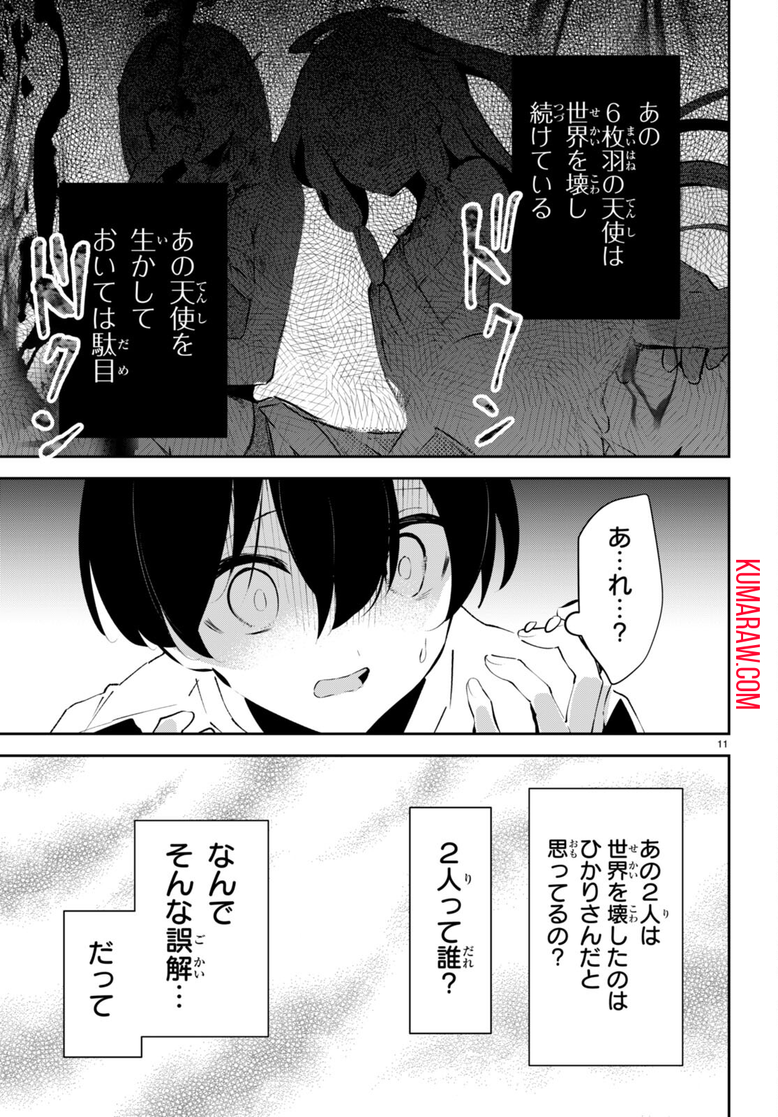 終末の花嫁様 -sweet home†melty life- 第10話 - Page 11